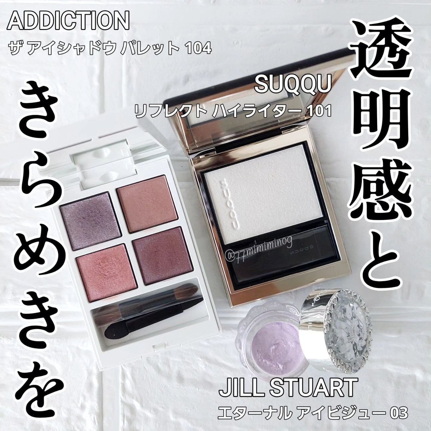 ホリデー アディクション サイレント ウィッシュⅠ/ADDICTION/メイクアップキットを使ったクチコミ(1枚目)