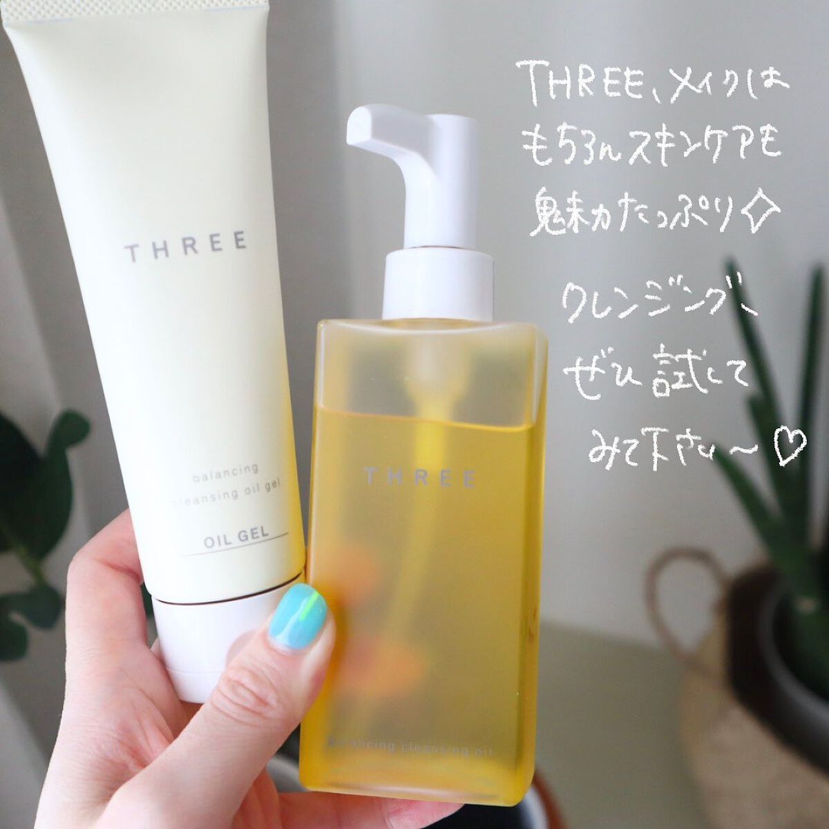 バランシング クレンジング オイル R/THREE/オイルクレンジングを使ったクチコミ(6枚目)