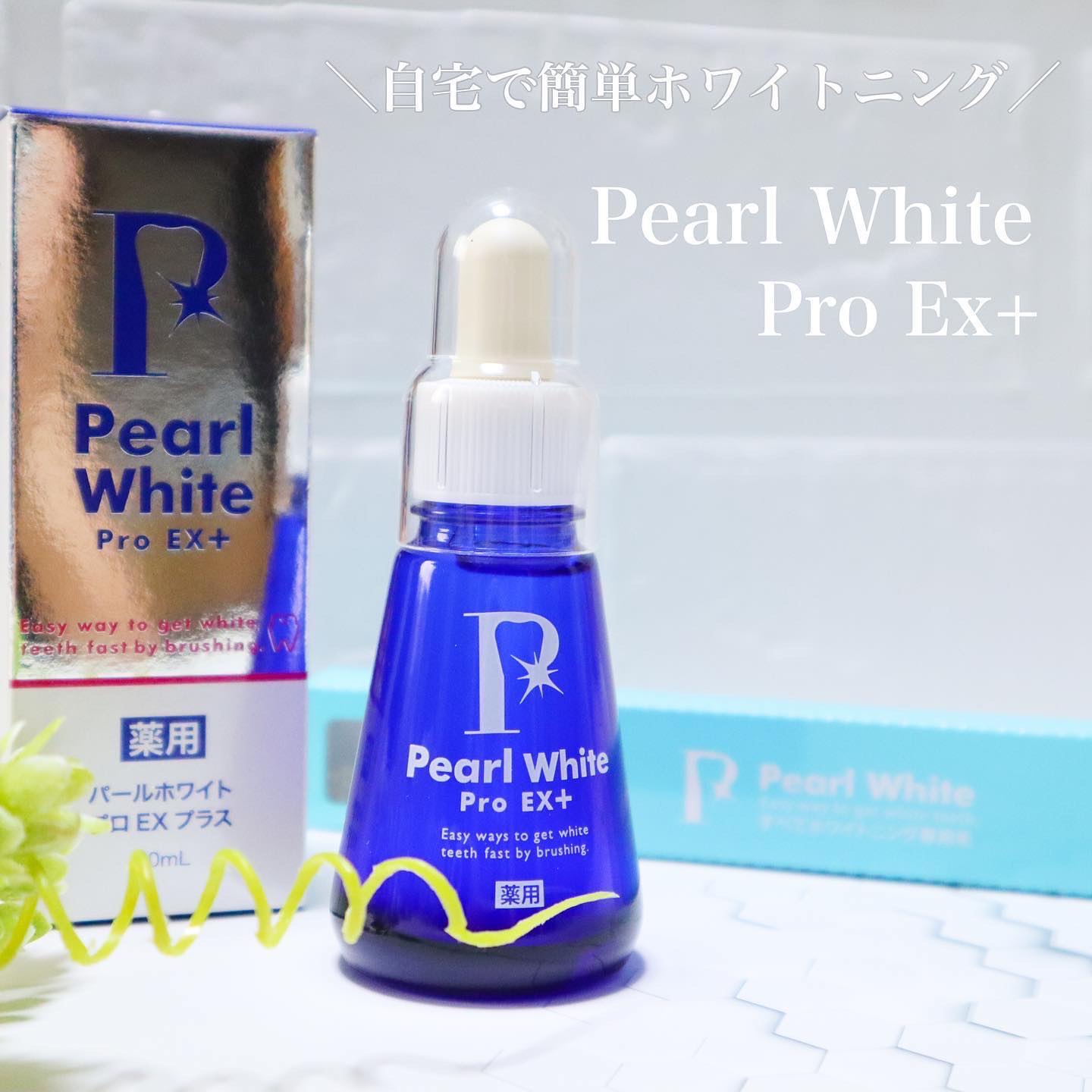 薬用パールホワイトProEX/美健コーポレーション/その他オーラルケアを使ったクチコミ（1枚目）