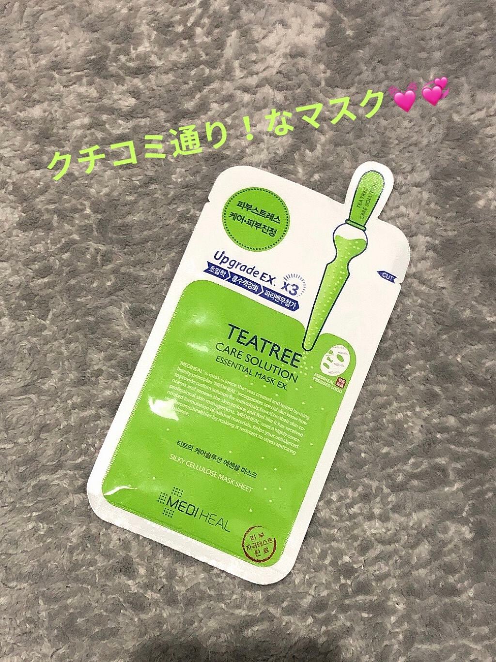 ティーツリーケアソリューション アンプルマスクJEX/MEDIHEAL/シートマスク・パックを使ったクチコミ(1枚目)