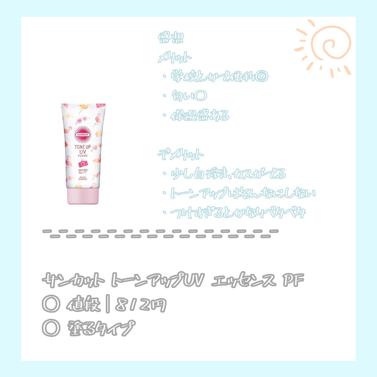 アネッサ　パーフェクトUV　スキンケアミルク　NA/アネッサ/日焼け止めミルクを使ったクチコミ（3枚目）