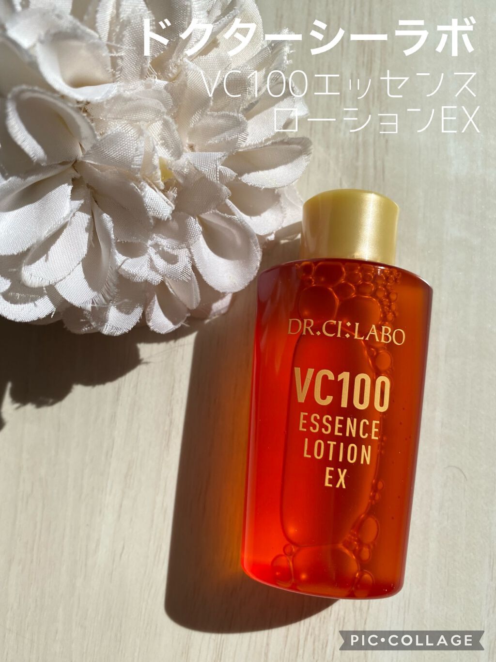 VC100エッセンスローション EX 28ml/ドクターシーラボⓇ/化粧水を使ったクチコミ（1枚目）