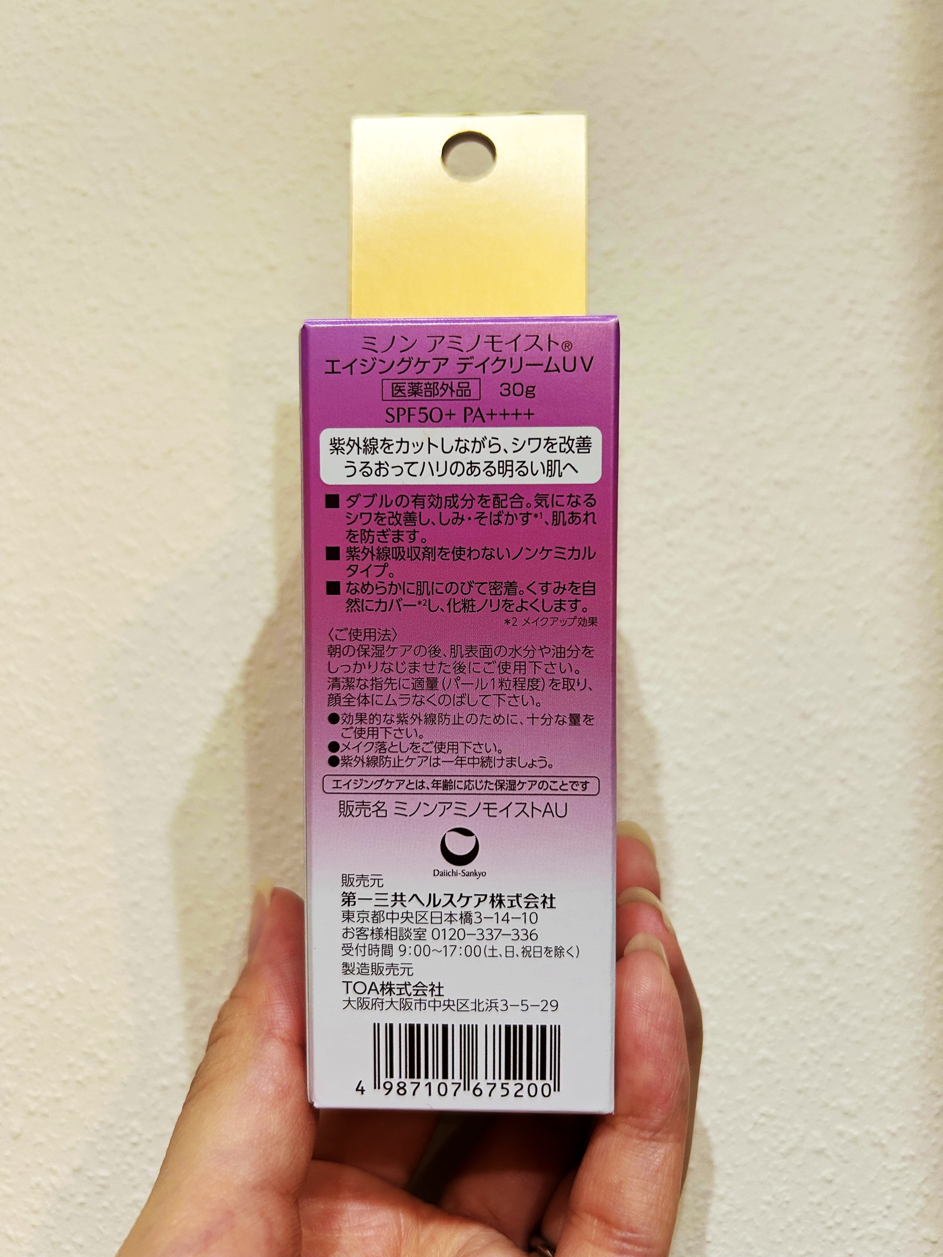 ミノン アミノモイスト エイジングケア デイクリームUV/ミノン/日焼け止めクリームを使ったクチコミ（2枚目）