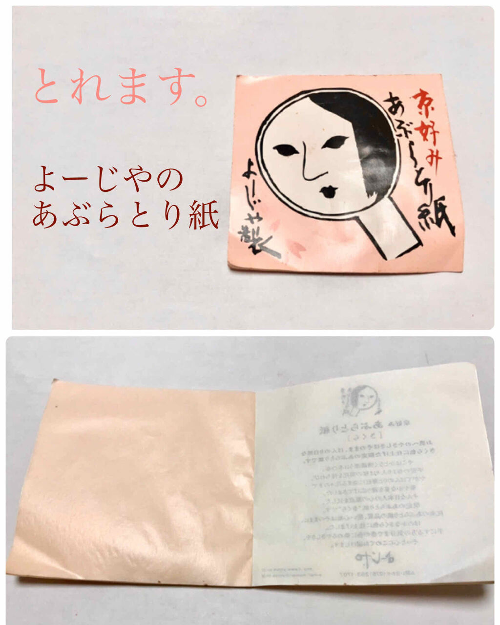 あぶらとり紙/よーじや/あぶらとり紙を使ったクチコミ（1枚目）