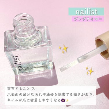 ネイリスト プレプライマーのクチコミ「＼ ネイルのはがれや浮きが気になる方へ💅💞 ／

油分をオフしてネイルの持ちUP✨

ネイルカ.....」（3枚目）