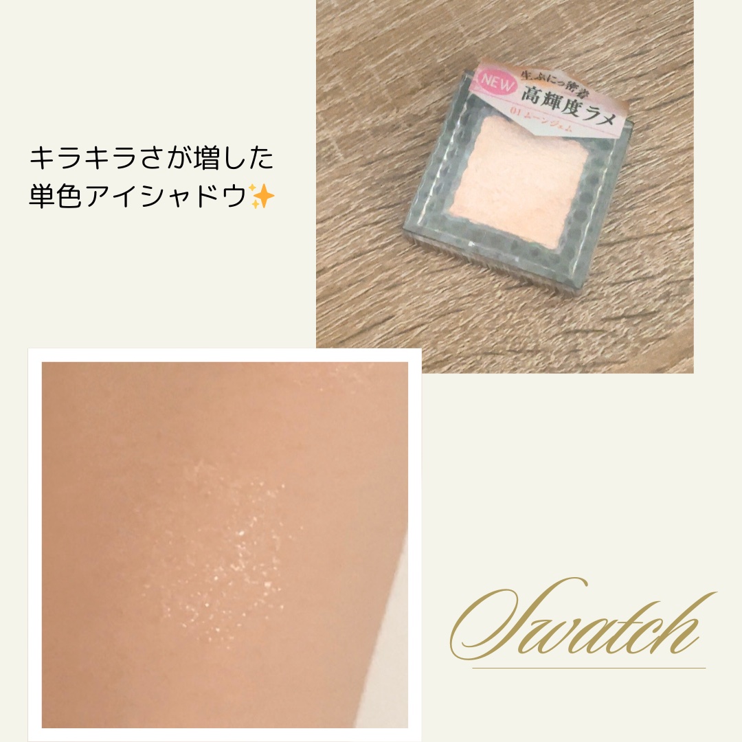 シングルシャイニーアイシャドウ 01　ムーンジェム/CEZANNE/アイシャドウを使ったクチコミ（3枚目）