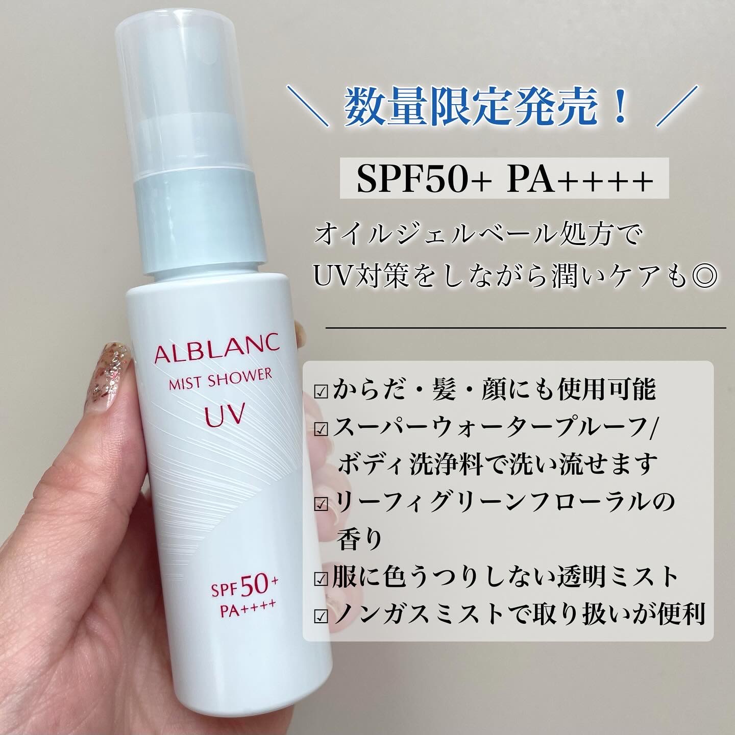 ミストシャワーUV/ALBLANC/日焼け止めミスト・スプレーを使ったクチコミ（2枚目）