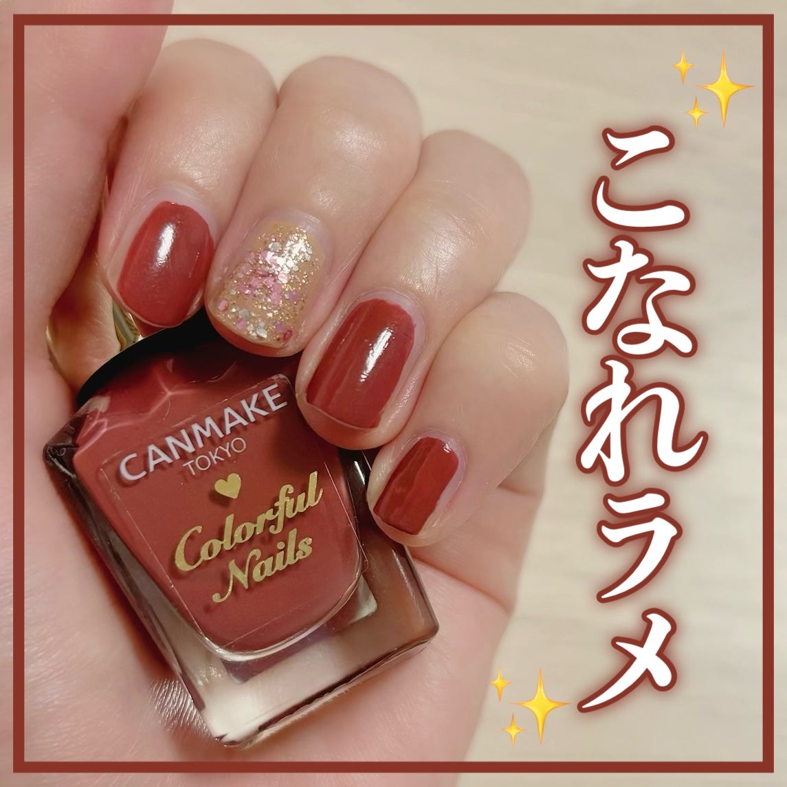 カラフルネイルズ/キャンメイク/マニキュアを使ったクチコミ(1枚目)