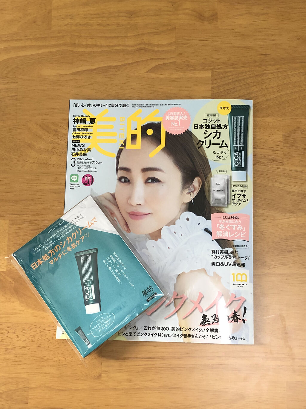 美的 2022年3月号/美的/雑誌を使ったクチコミ（1枚目）
