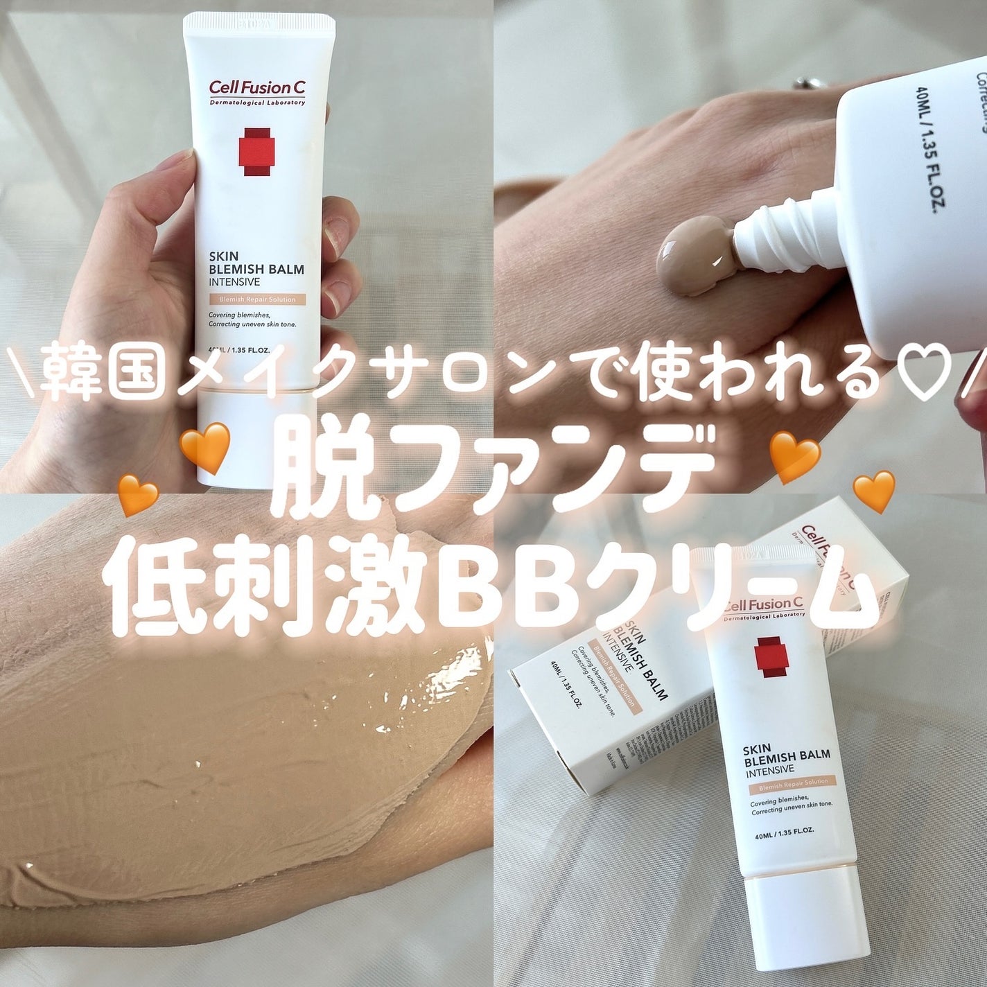 スキンブレミッシュバーム/Cell Fusion C(セルフュージョンシー)/化粧下地を使ったクチコミ(1枚目)