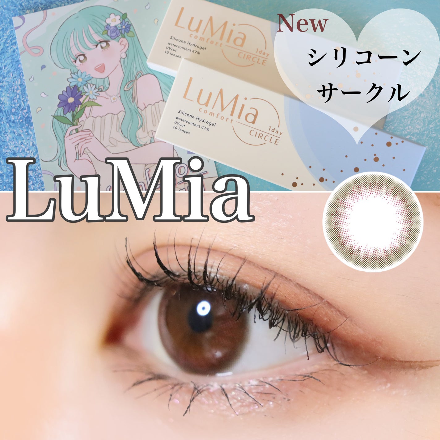 LuMia comfort 1day CIRCLE/LuMia/ワンデー(1DAY)カラコンを使ったクチコミ(1枚目)