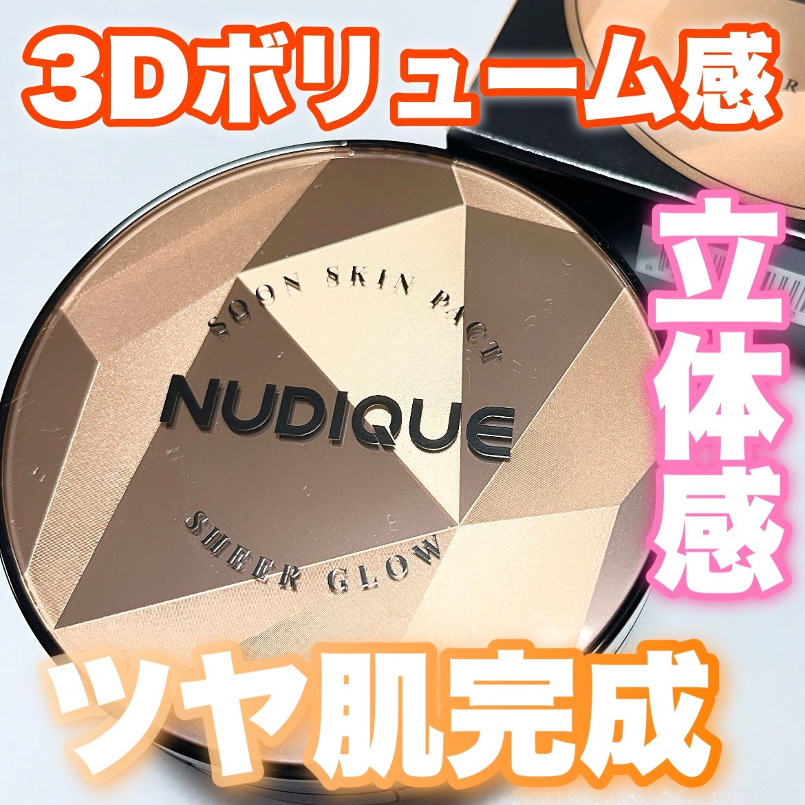 グロウクッションファンデーション/NUDIQUE/クッションファンデーションを使ったクチコミ(1枚目)