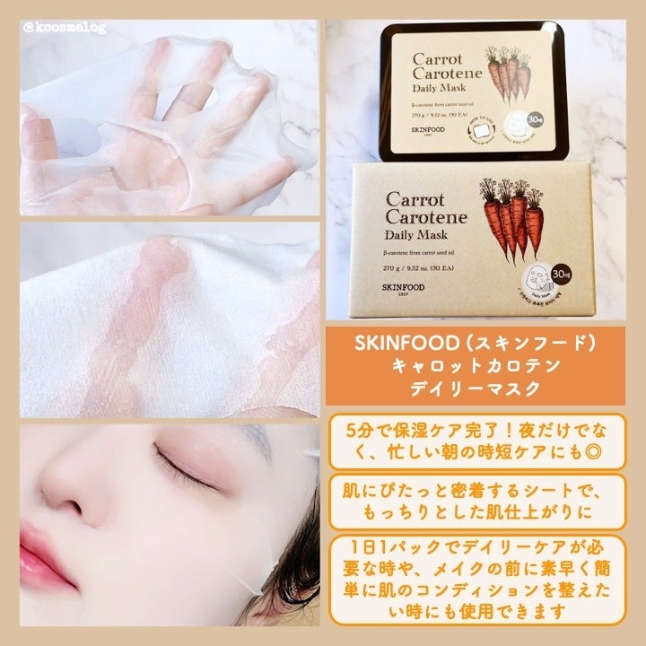 キャロットカロテン デイリーマスク/SKINFOOD/シートマスク・パックを使ったクチコミ(3枚目)