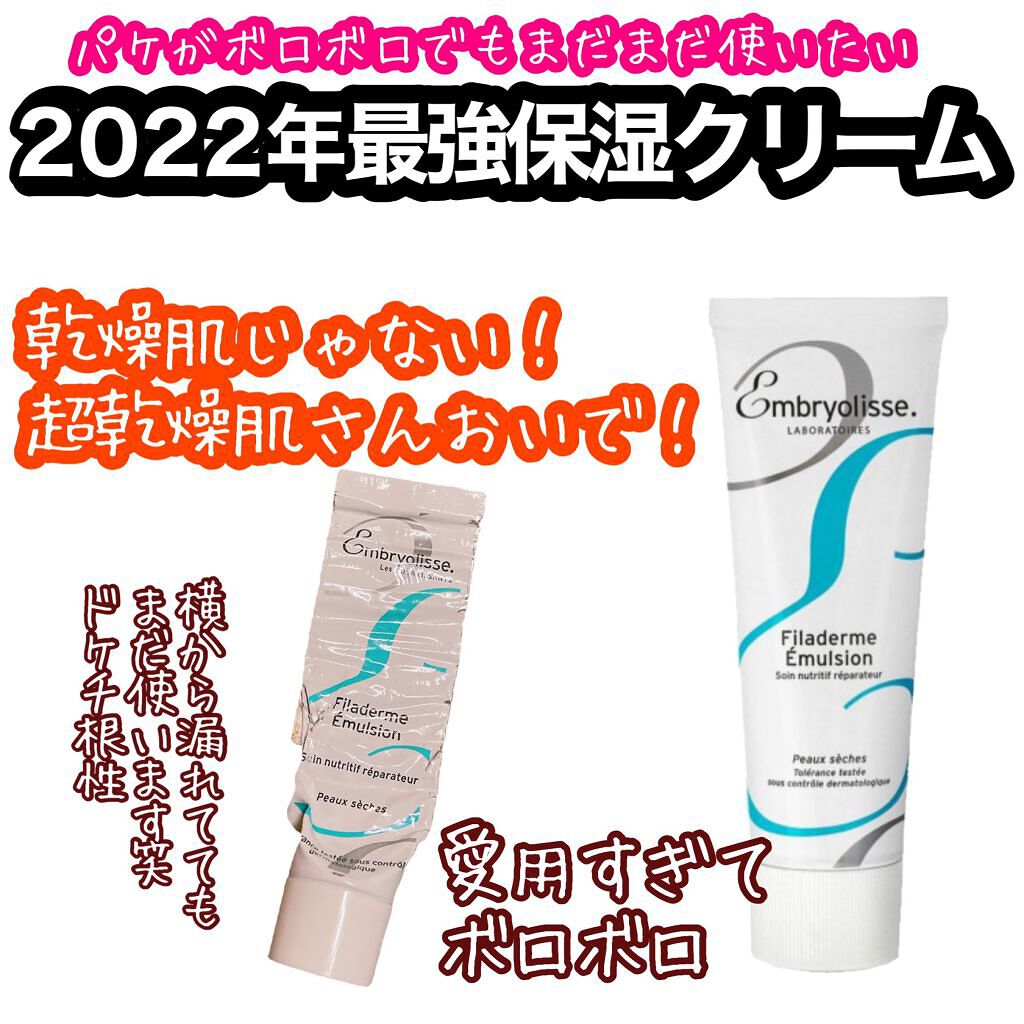 フィラデルム モイスチャークリーム/アンブリオリス/フェイスクリームを使ったクチコミ（1枚目）