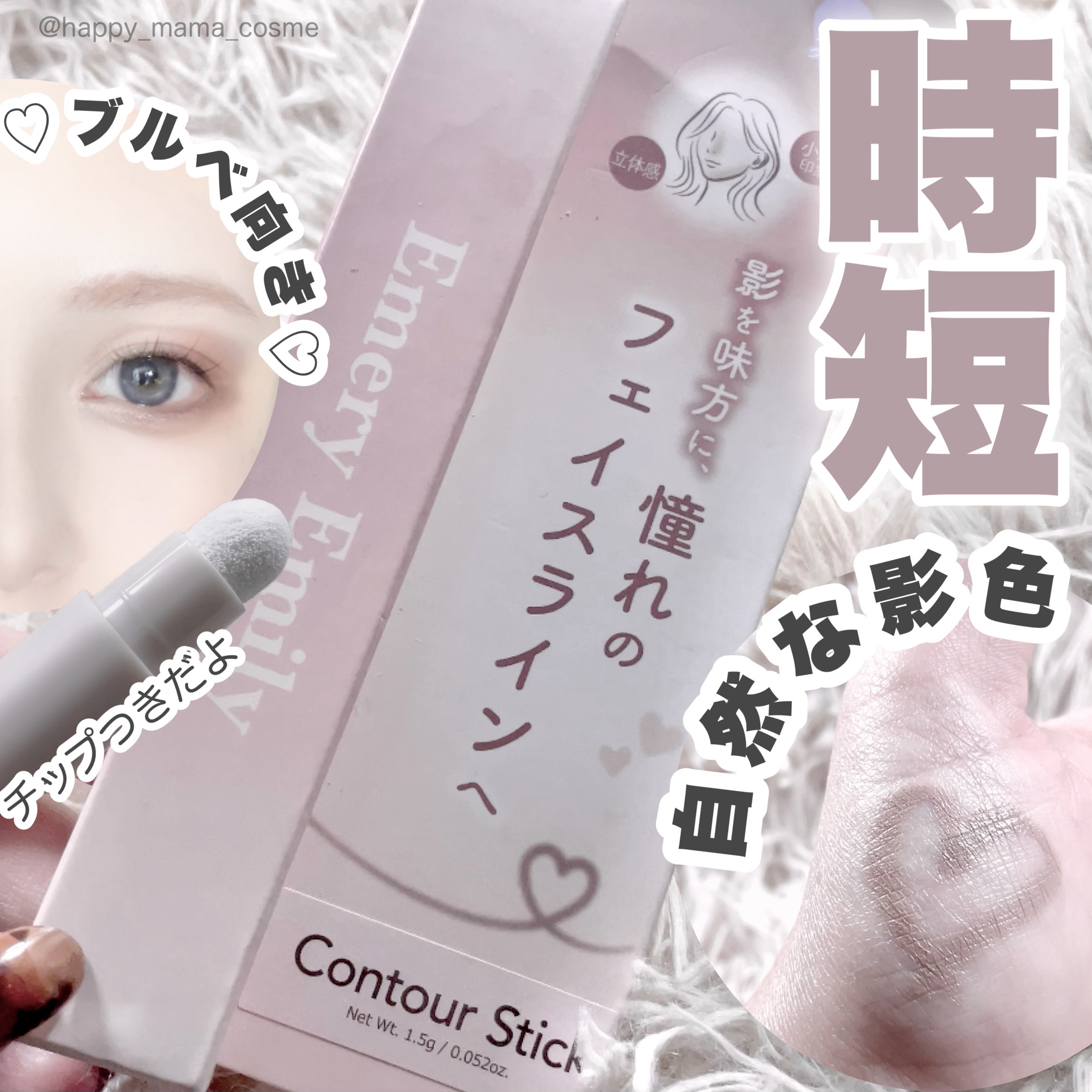 \ 時短で盛れる /
┈┈┈┈┈┈┈┈┈┈┈┈┈┈┈┈┈┈┈┈
☁️Emery Emily
コントゥアスティック
202 クールシェイド
‪‪‬┈┈┈┈┈┈┈┈┈┈┈┈┈┈┈┈┈‬┈┈‪‪┈
⁡
プチプラ、スティックタイプで
ブルベ向けのア