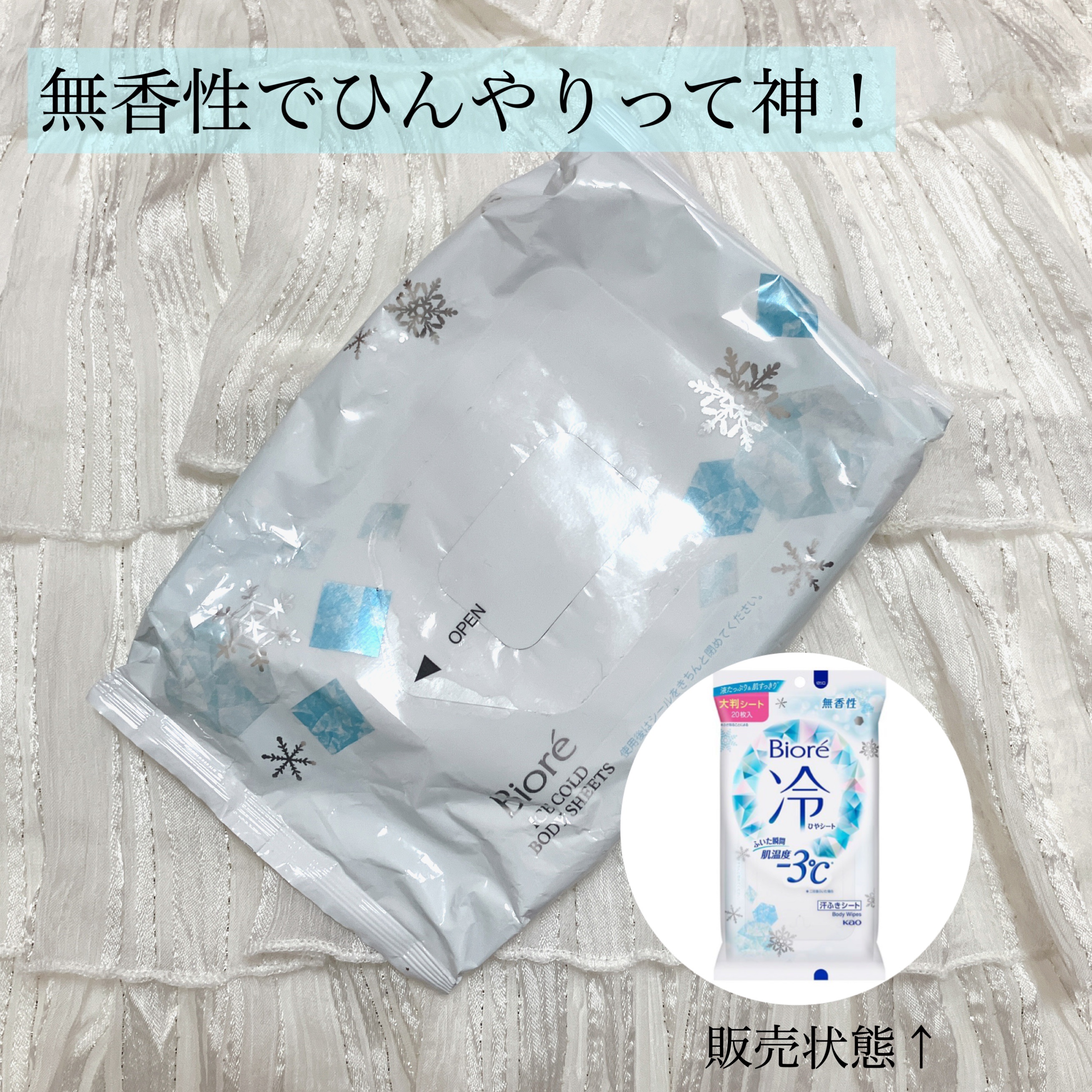 冷シート 無香性/ビオレ/ボディシートを使ったクチコミ（1枚目）