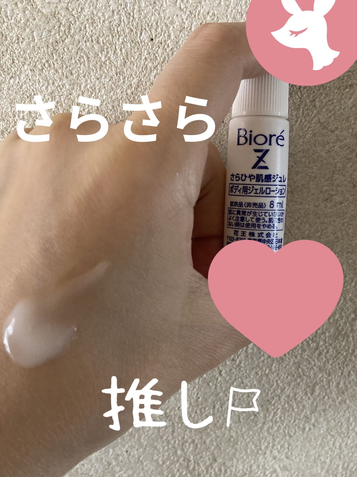 ビオレZ さらひや肌感ジュレ　無香料/ビオレ/デオドラント・制汗剤を使ったクチコミ（2枚目）