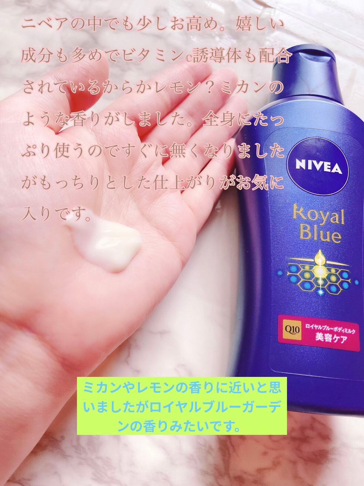 ニベア ロイヤルブルーボディミルク 美容ケア/ニベア/ボディミルクを使ったクチコミ(2枚目)