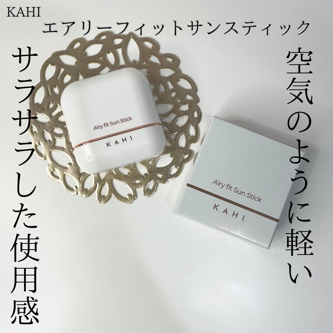 エアリーフィットサンスティック/KAHI/日焼け止めスティックを使ったクチコミ(2枚目)