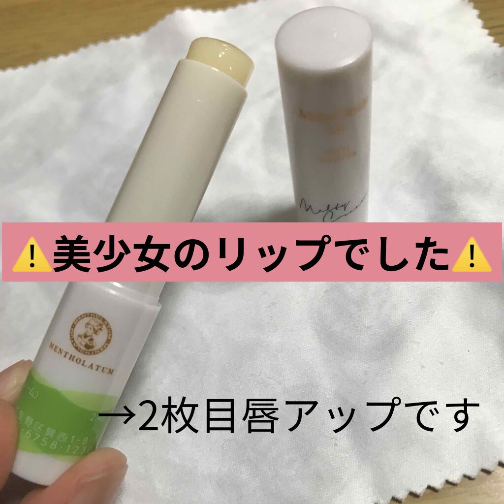 メルティクリームリップ/メンソレータム/リップクリームを使ったクチコミ（1枚目）