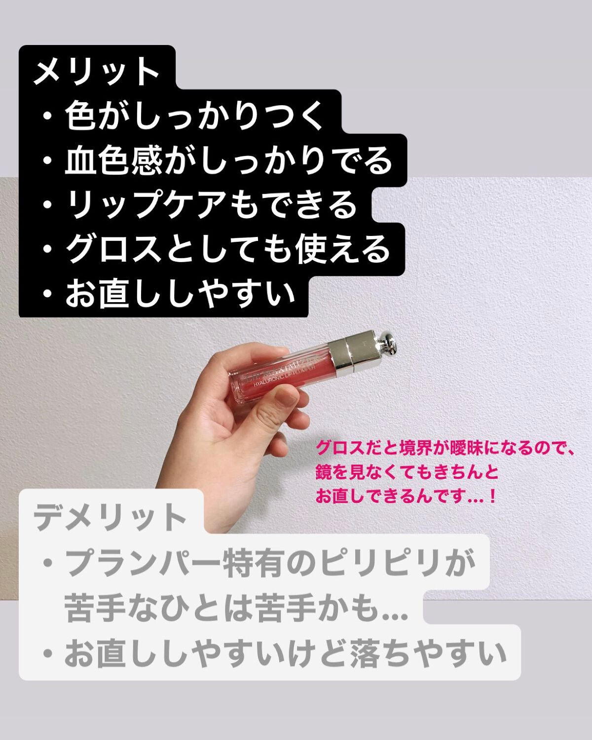 【旧】ディオール アディクト リップ マキシマイザー/Dior/リップグロスを使ったクチコミ(5枚目)