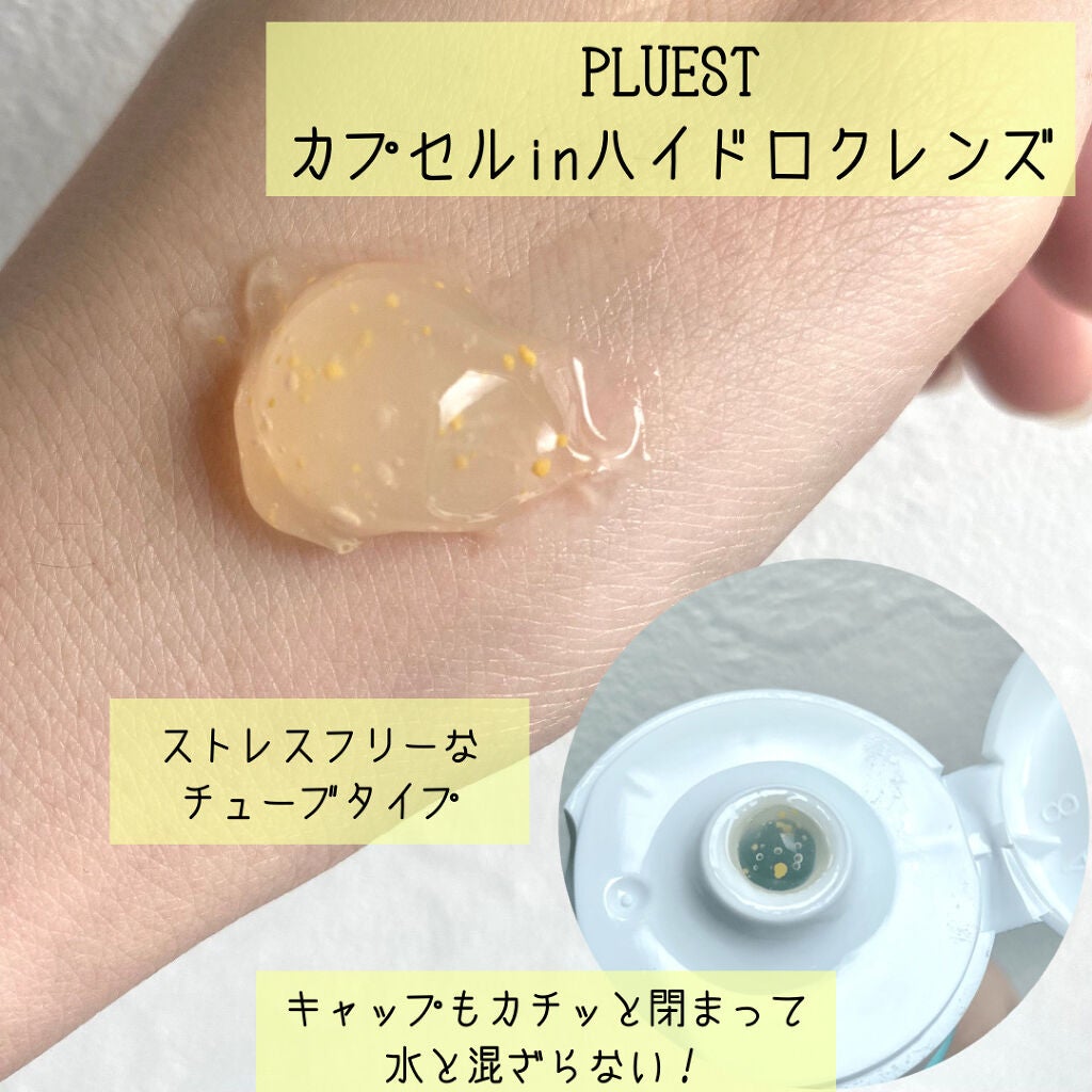 カプセルインハイドロクレンズ/PLUEST/クレンジングジェルを使ったクチコミ(2枚目)