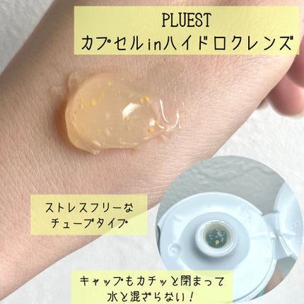 カプセルインハイドロクレンズ/PLUEST/クレンジングジェルを使ったクチコミ(2枚目)