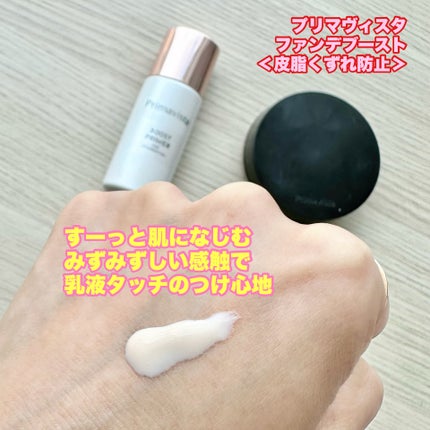ファンデブースト<皮脂くずれ防止>/プリマヴィスタ/化粧下地を使ったクチコミ(3枚目)