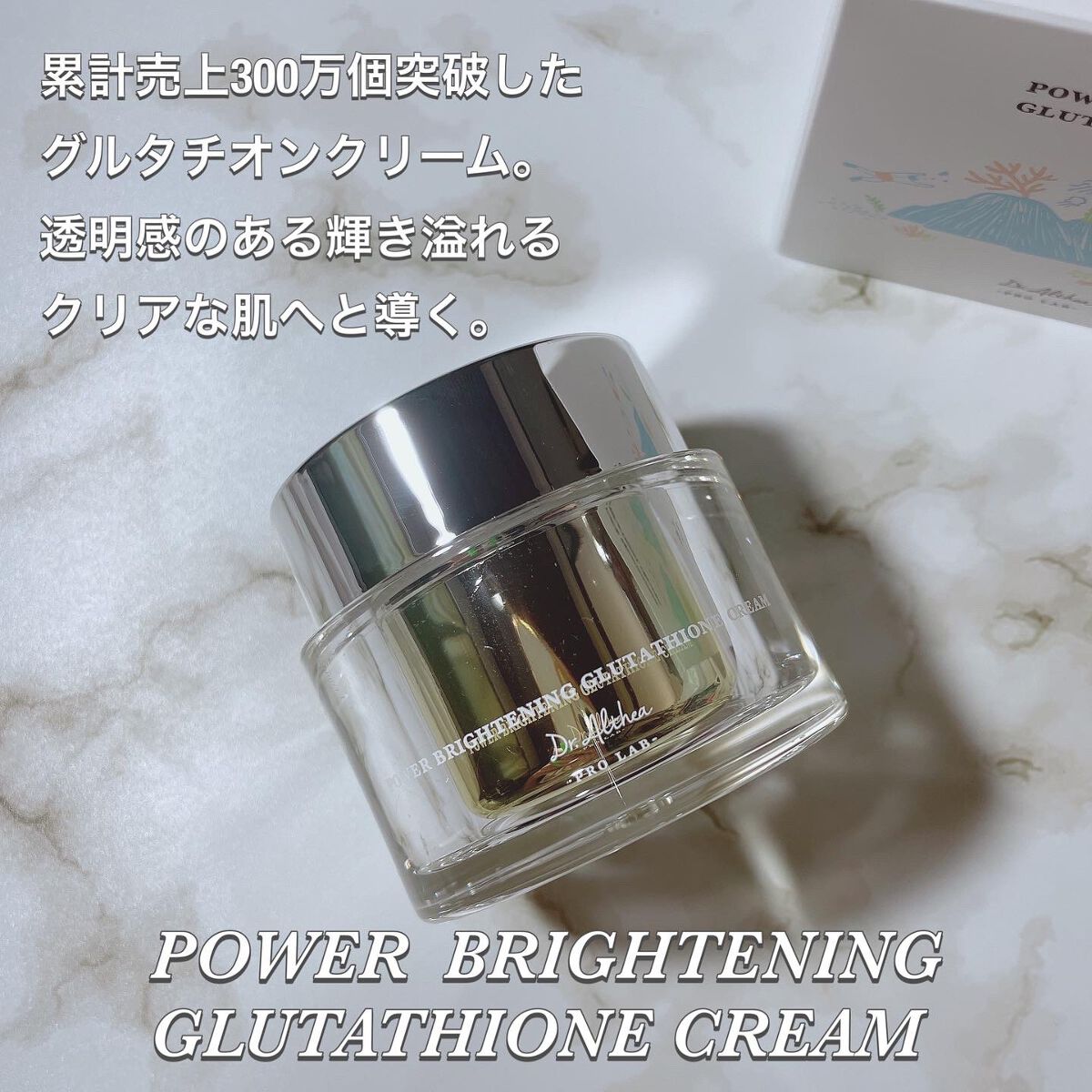 パワーブライトニング グルタチオンクリーム/Dr.Althea/フェイスクリームを使ったクチコミ（2枚目）