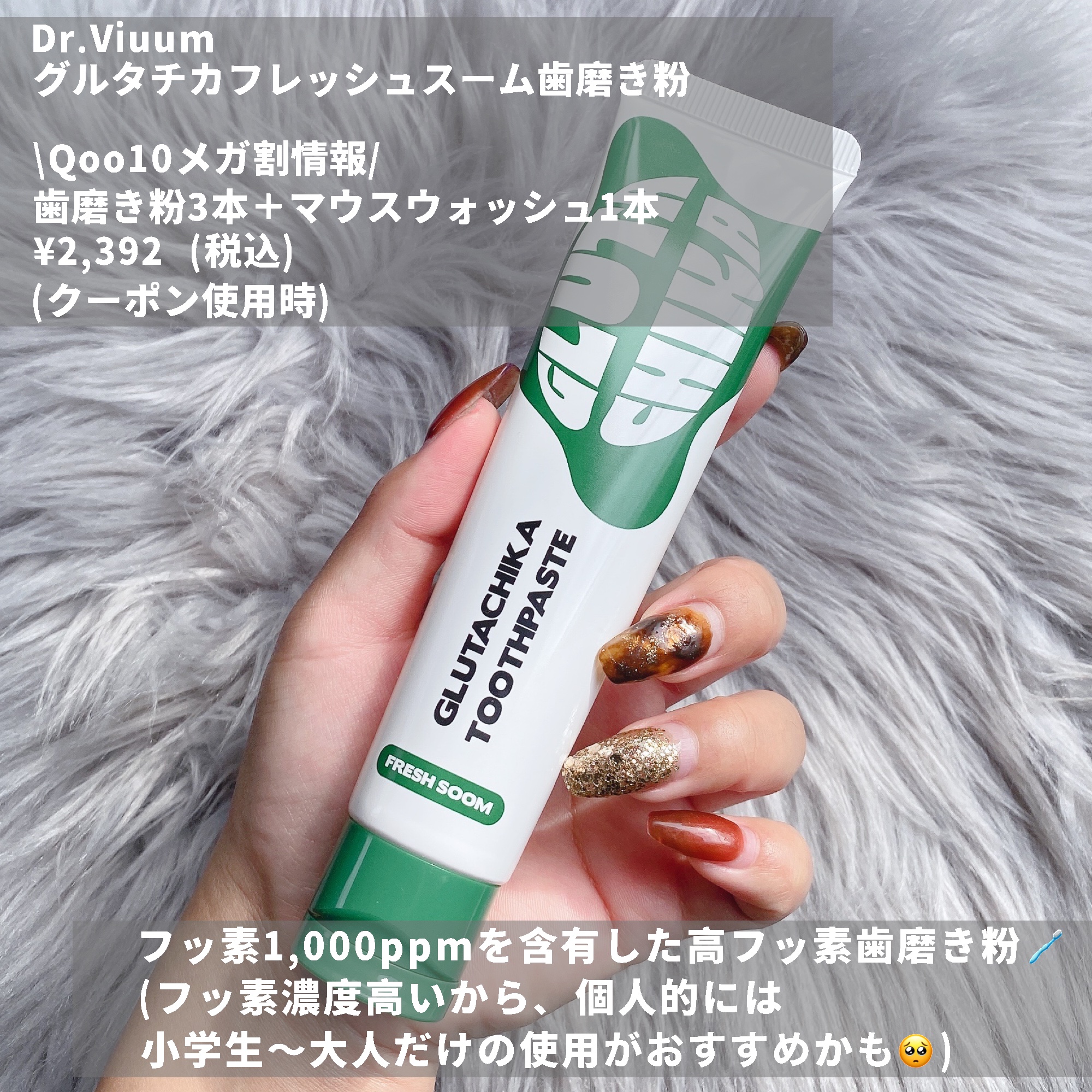 グルタチカフレッシュスーム歯磨き粉/Dr.Viuum/歯磨き粉を使ったクチコミ（2枚目）