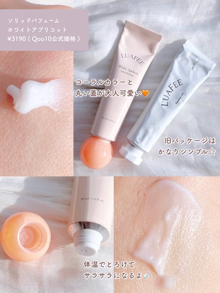 ソリッド パフューム ホワイトアプリコット/LUAFEE/練り香水を使ったクチコミ(4枚目)