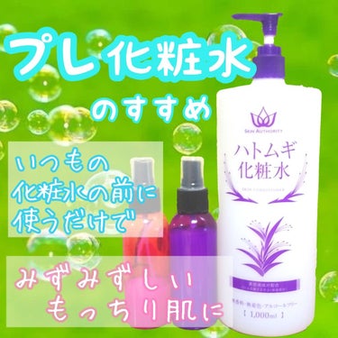 SKIN AUTHORITY ハトムギ化粧水[Amazon限定ブランド]/SKINAUTHORITY/化粧水を使ったクチコミ（1枚目）