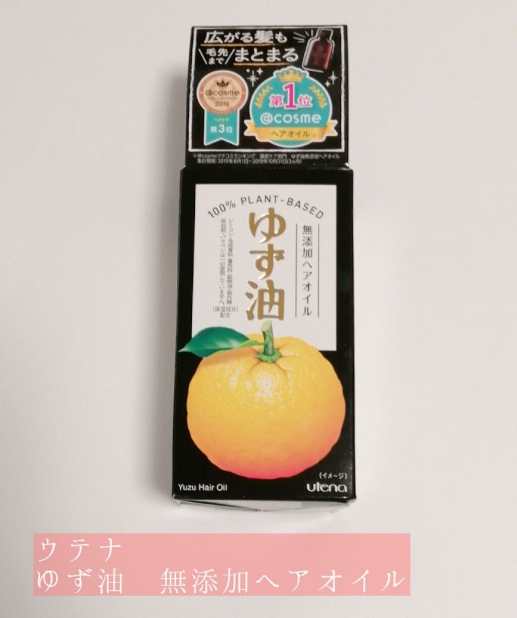 ヘアオイル/ゆず油/ヘアオイルを使ったクチコミ（1枚目）