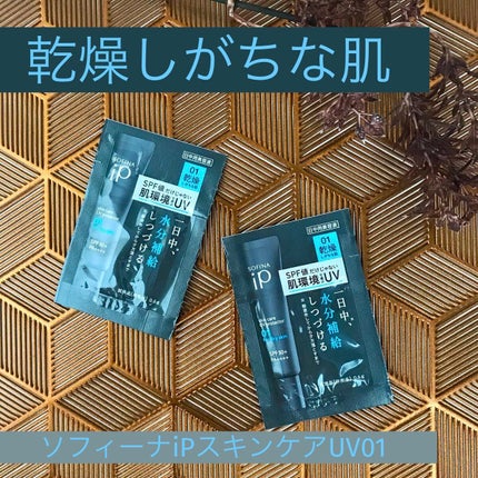 ソフィーナ iP スキンケアUV 01乾燥しがちな肌環境 SPF50+ PA++++/SOFINA iP/日焼け止めクリームを使ったクチコミ(1枚目)