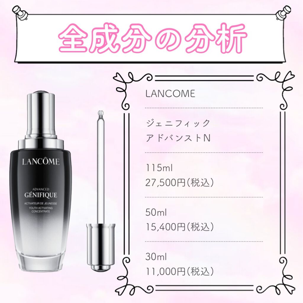 ジェニフィック アドバンスト N/LANCOME/美容液を使ったクチコミ(1枚目)