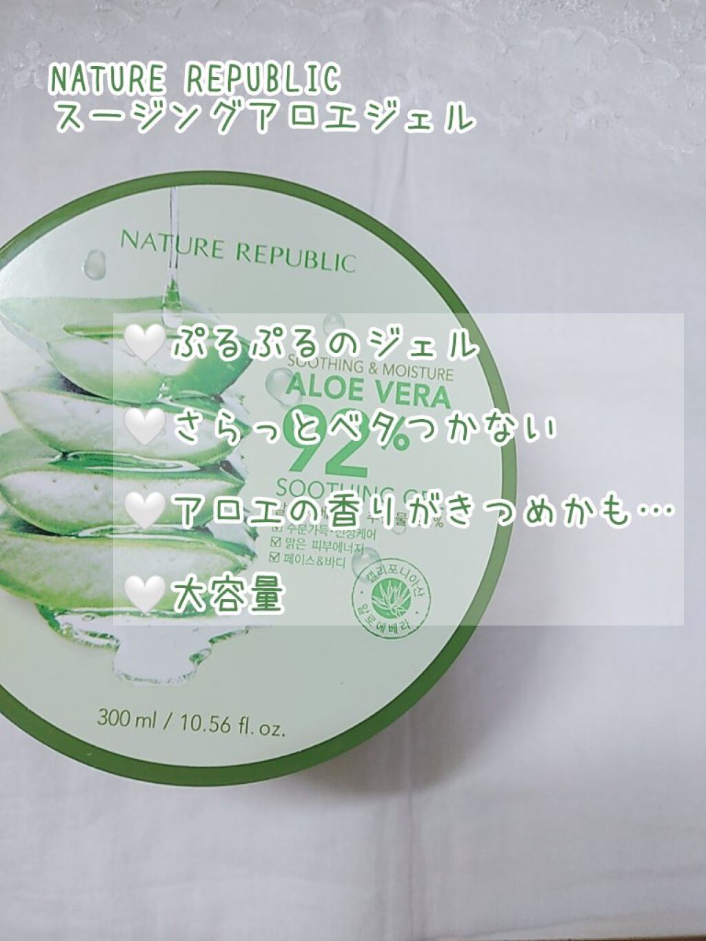 マイルド＆モイスチャーアロエジェル/ネイチャーリパブリック/ボディローションを使ったクチコミ（2枚目）