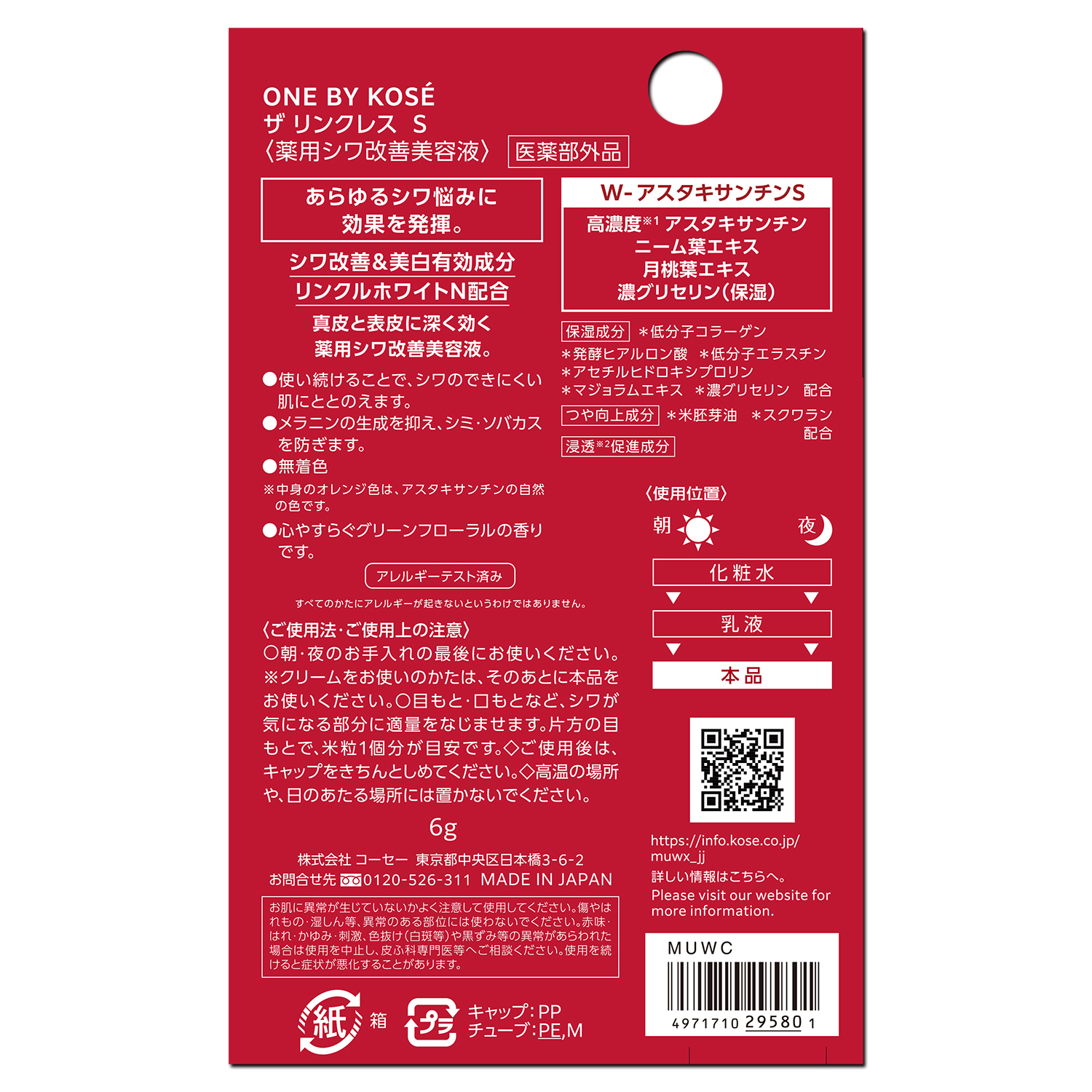 ザ リンクレス S ミニサイズ(限定) 6g