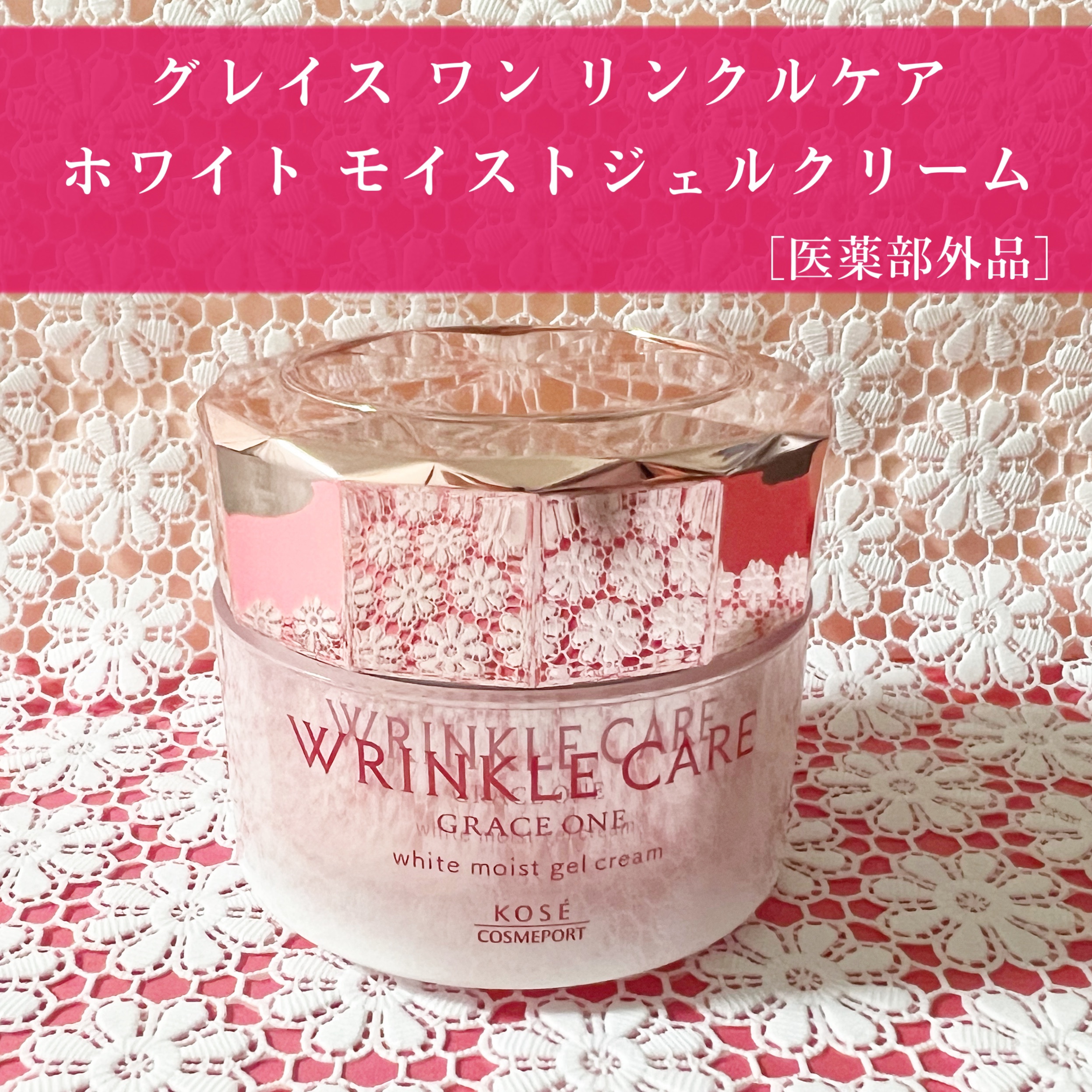 リンクルケア ホワイト モイストジェルクリーム/グレイスワン/オールインワン化粧品を使ったクチコミ（1枚目）