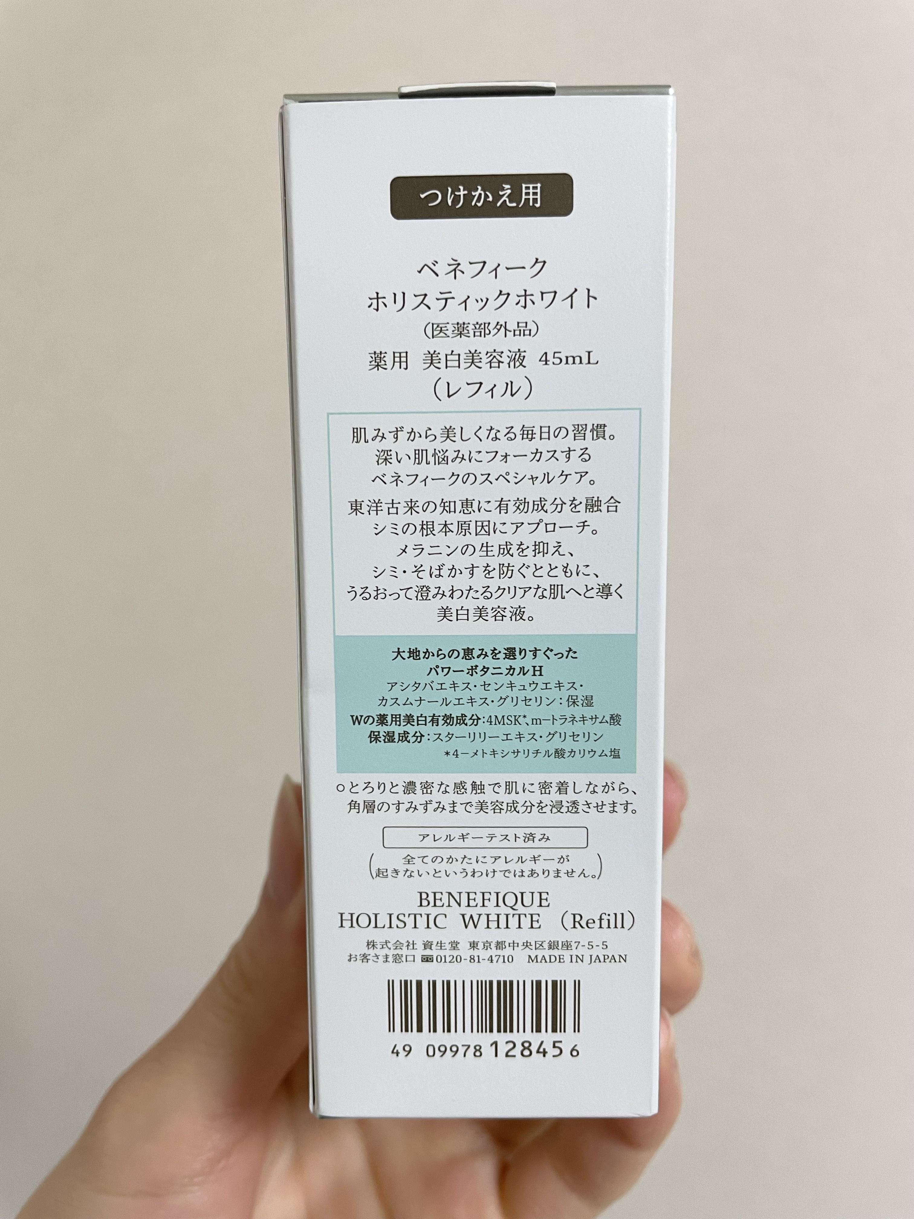 ホリスティックブライト/BENEFIQUE/美容液を使ったクチコミ（2枚目）