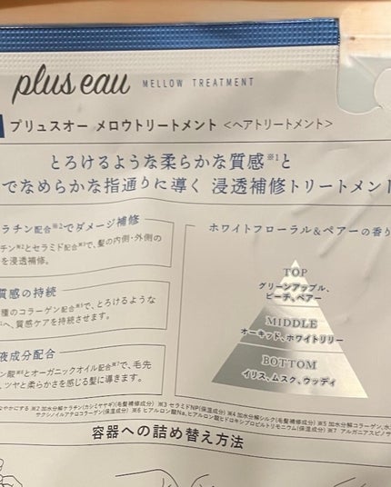 メロウシャンプー/メロウトリートメント トリートメント詰替用 350ml/plus eau/市販シャンプーを使ったクチコミ(2枚目)