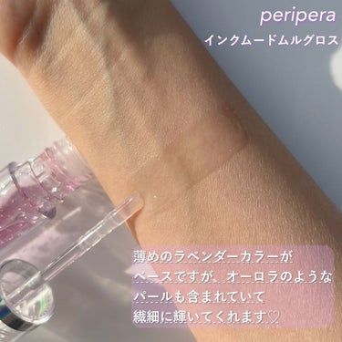 インクムードムルグロス/PERIPERA/リップグロスを使ったクチコミ（6枚目）