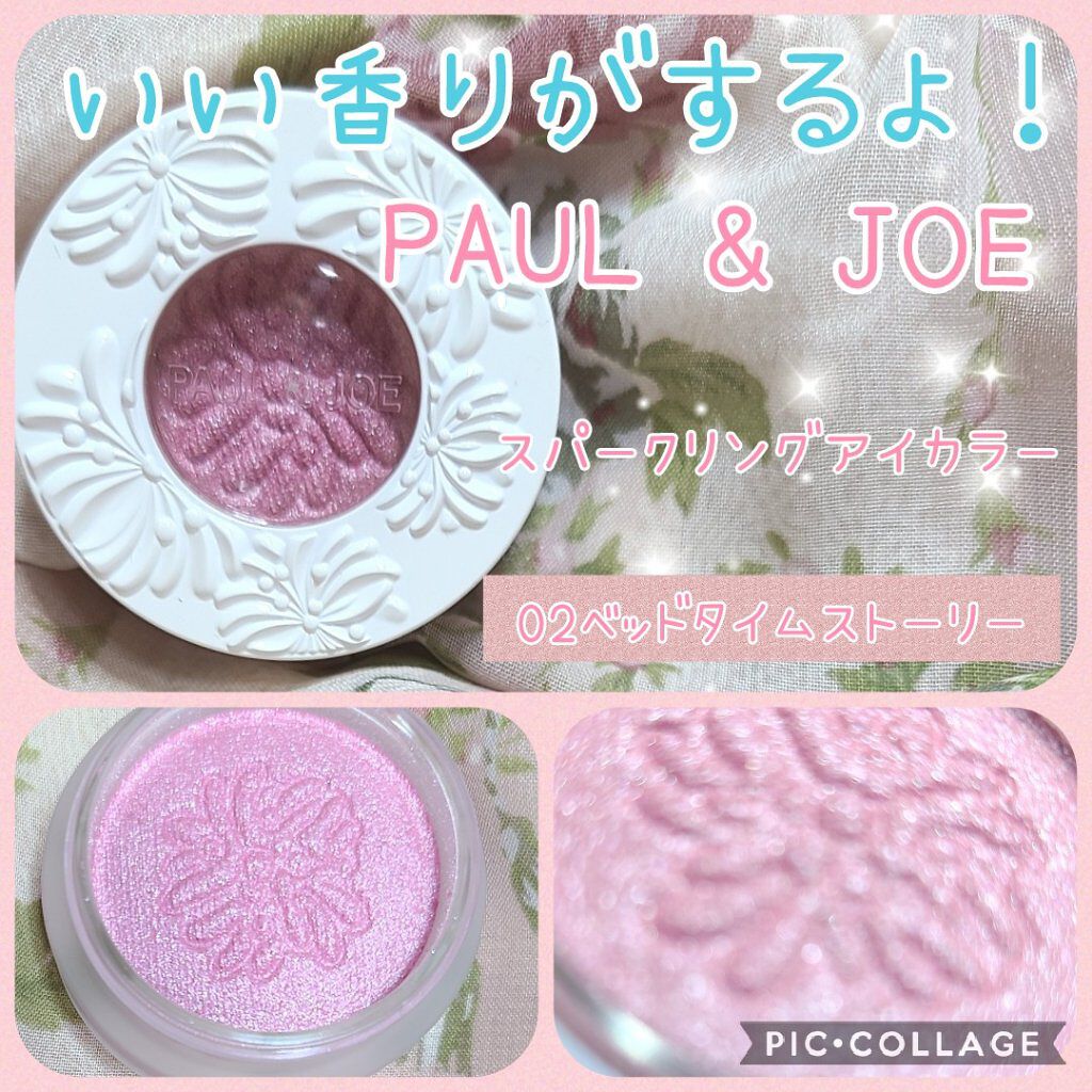 スパークリング アイカラー/PAUL & JOE BEAUTE/単色アイシャドウを使ったクチコミ（1枚目）
