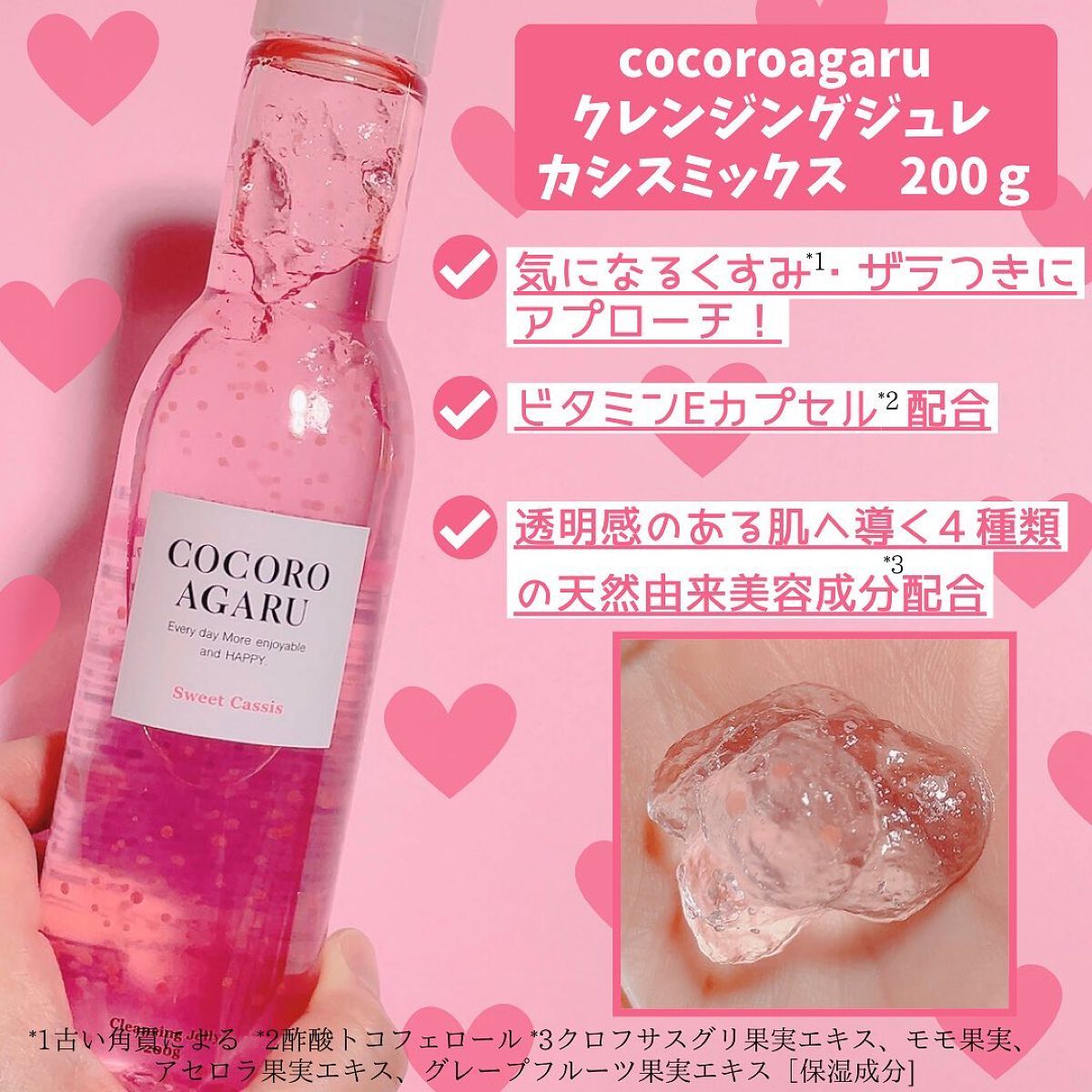 クレンジングジュレ シトラスミックス/cocoroagaru/クレンジングジェルを使ったクチコミ（2枚目）