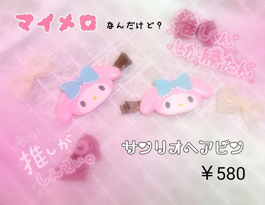 前髪クリップ/サンリオ/ヘアアクセサリーを使ったクチコミ(1枚目)