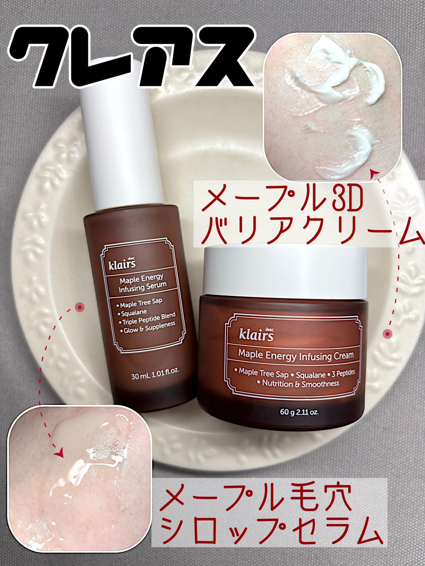 メープルエナジーインフュージングセラム/Klairs/美容液を使ったクチコミ(1枚目)