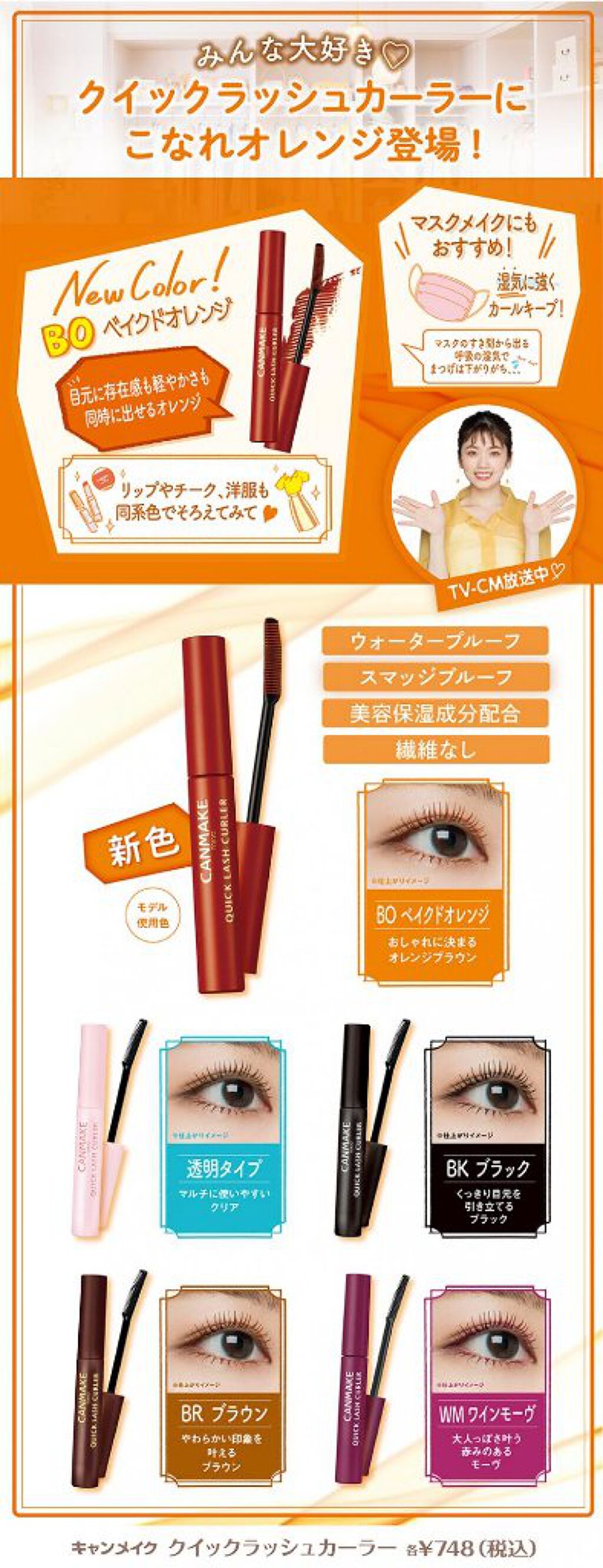 クイックラッシュカーラー/キャンメイク/マスカラ下地を使ったクチコミ(1枚目)