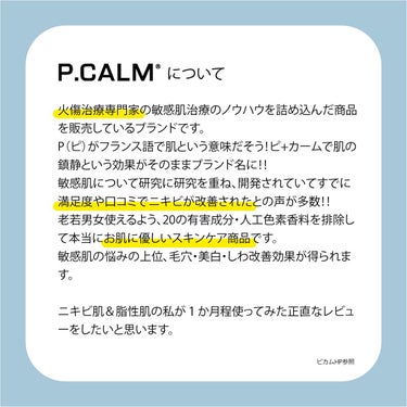 ポルシカアンプル/P.CALM/美容液を使ったクチコミ（2枚目）