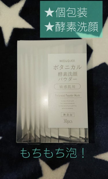 ドラッグストアで「楽天1位」とたくさん売ってて気になって購入しました😃

【ボタニカル酵素洗顔パウダー】
*つっぱらない酵素洗顔、毛穴つるすべ肌。
*敏感肌用。
*天然由来成分94%、8つの無添加処方。