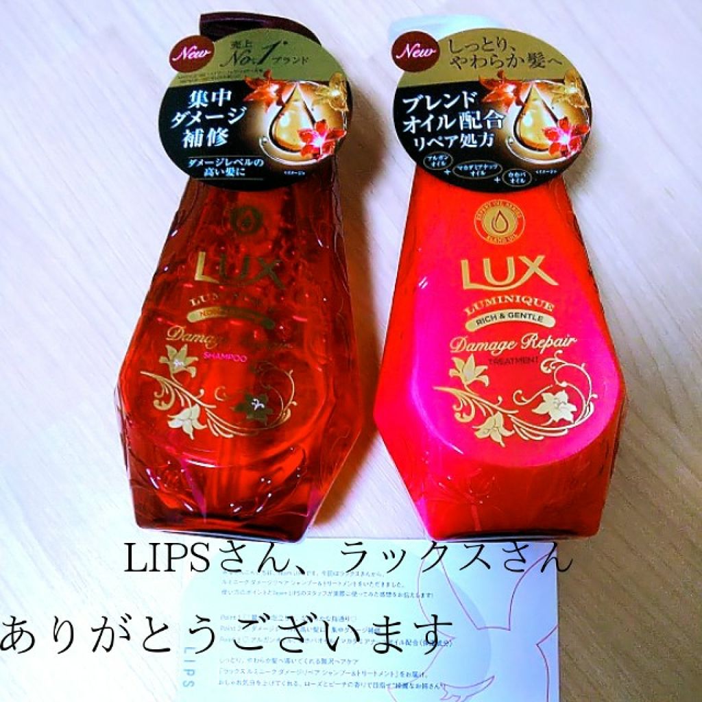 ルミニーク ダメージリペア シャンプー/トリートメント/LUX/市販シャンプーを使ったクチコミ(2枚目)
