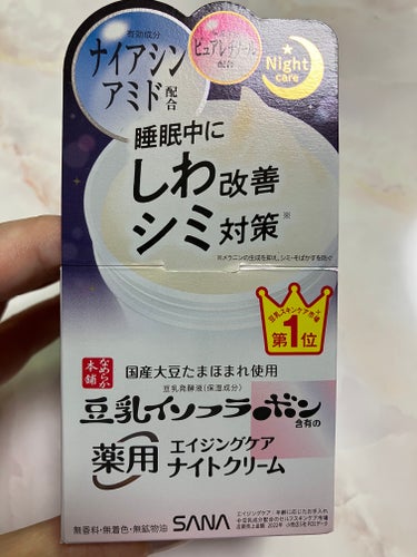 なめらか本舗 リンクルナイトクリームのクチコミ「なめらか本舗🤍リンクルナイトクリーム

しっかりめのテクスチャで塗りやすい
シンプルで使いやす.....」（1枚目）